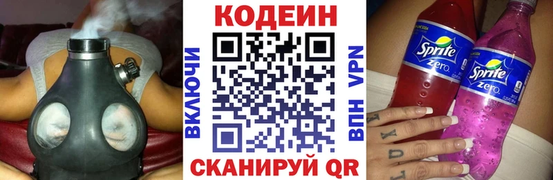 Кодеиновый сироп Lean Purple Drank  Курганинск 